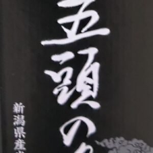 Gozu No Mine Junmai Ginjo Sake 72cl